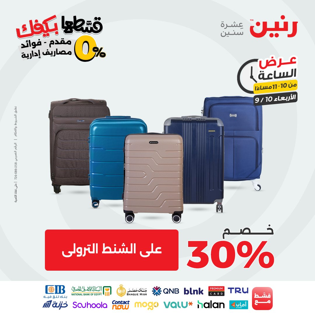 raneen offers from 9sep to 1sep 2025 عروض رنين من 9 سبتمبر حتى 1 سبتمبر 2025 صفحة رقم 87